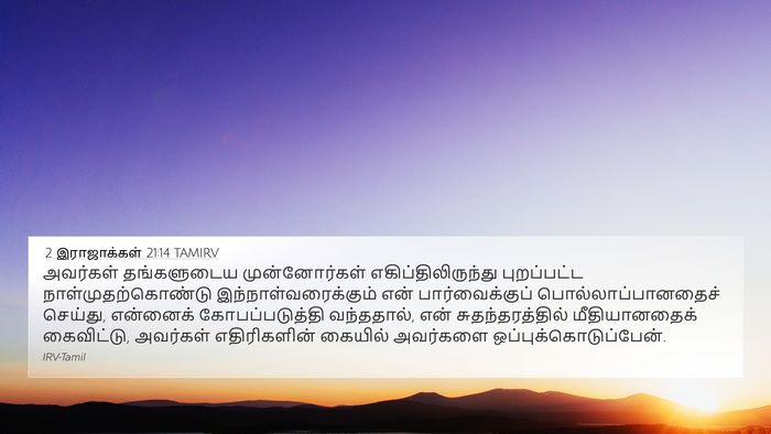 2 இராஜாக்கள் 21:14 TAMIRV Bible Verse Image