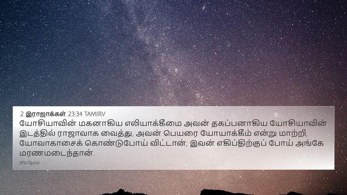 2 இராஜாக்கள் 23:34 TAMIRV Bible Verse Image