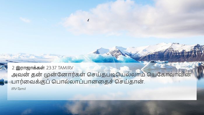 2 இராஜாக்கள் 23:37 TAMIRV Bible Verse Image