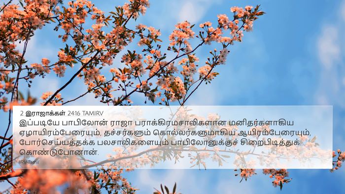 2 இராஜாக்கள் 24:16 TAMIRV 4K Wallpaper - இப்படியே பாபிலோன் - 4K Wallpaper Bible Verse