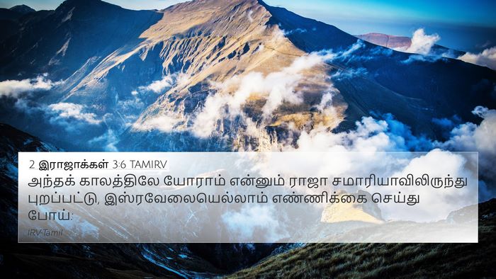 2 இராஜாக்கள் 3:6 TAMIRV 4K Wallpaper - அந்தக் காலத்திலே - 4K Wallpaper Bible Verse
