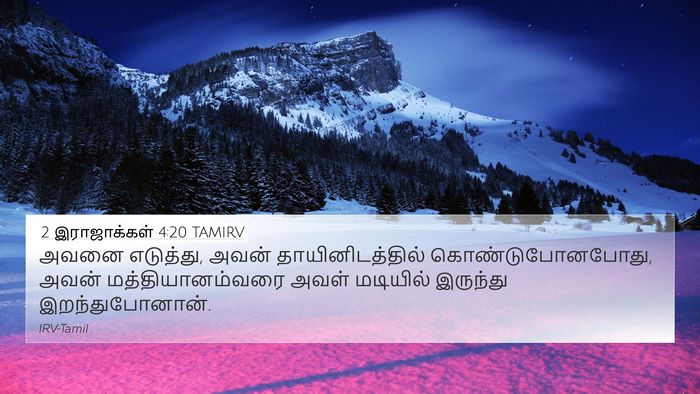 2 இராஜாக்கள் 4:20 TAMIRV Bible Verse Image
