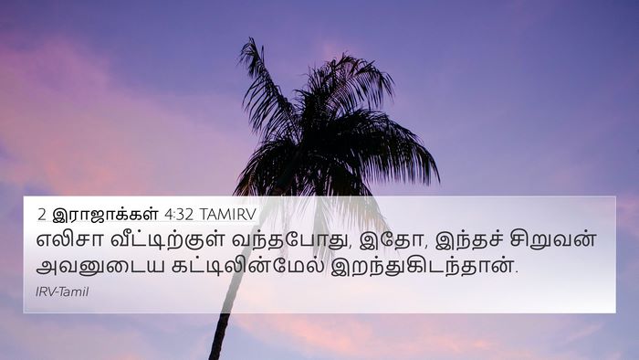 2 இராஜாக்கள் 4:32 TAMIRV Bible Verse Image