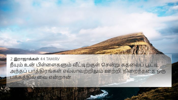 2 இராஜாக்கள் 4:4 TAMIRV Bible Verse Image