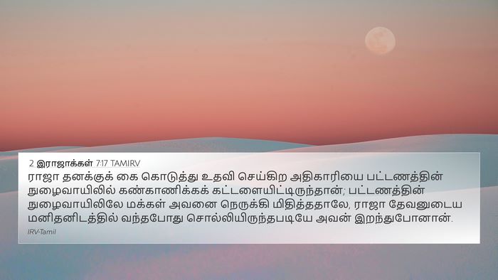 2 இராஜாக்கள் 7:17 TAMIRV 4K Wallpaper - ராஜா தனக்குக் கை - 4K Wallpaper Bible Verse