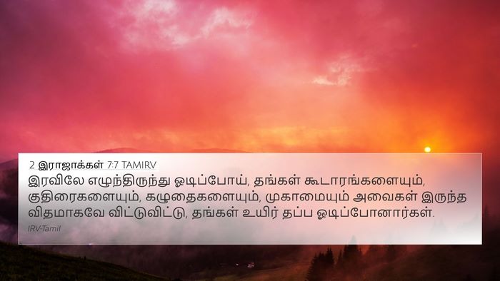 2 இராஜாக்கள் 7:7 TAMIRV Bible Verse Image