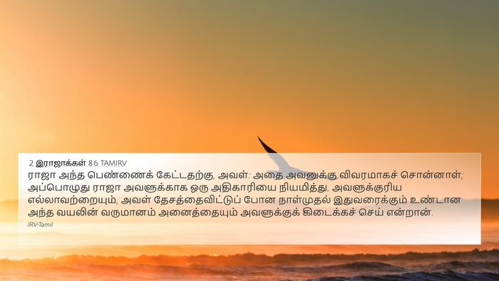 2 இராஜாக்கள் 8:6 TAMIRV 4K Wallpaper - ராஜா அந்த - 4K Wallpaper Bible Verse