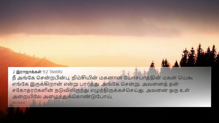 2 இராஜாக்கள் 9:2 TAMIRV 4K Wallpaper - நீ அங்கே - 4K Wallpaper Bible Verse