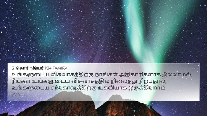 2 கொரிந்தியர் 1:24 TAMIRV Bible Verse Image