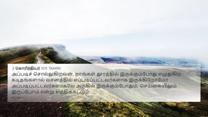 2 கொரிந்தியர் 10:11 TAMIRV Bible Verse Image