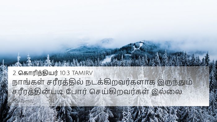 2 கொரிந்தியர் 10:3 TAMIRV Bible Verse Image