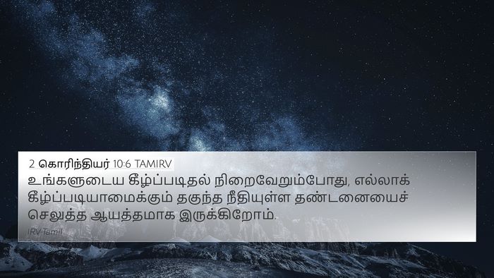 2 கொரிந்தியர் 10:6 TAMIRV Bible Verse Image