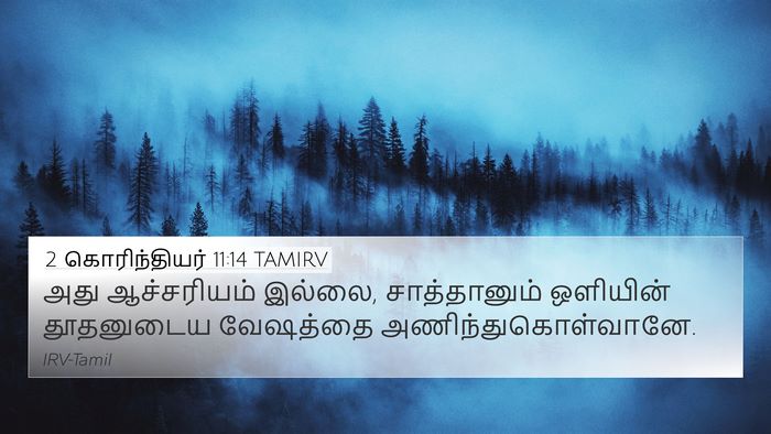 2 கொரிந்தியர் 11:14 TAMIRV Bible Verse Image