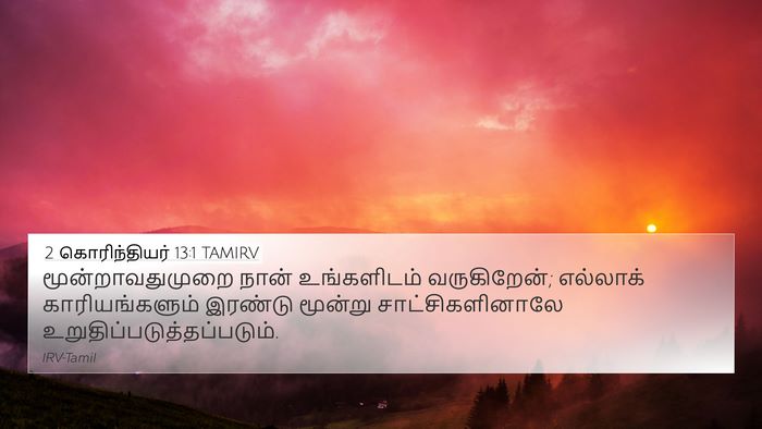 2 கொரிந்தியர் 13:1 TAMIRV Bible Verse Image