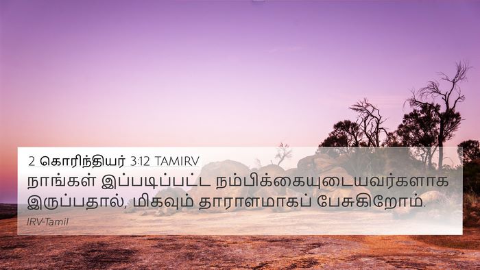 2 கொரிந்தியர் 3:12 TAMIRV Bible Verse Image