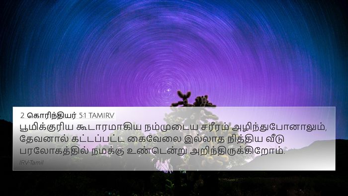 2 கொரிந்தியர் 5:1 TAMIRV Bible Verse Image
