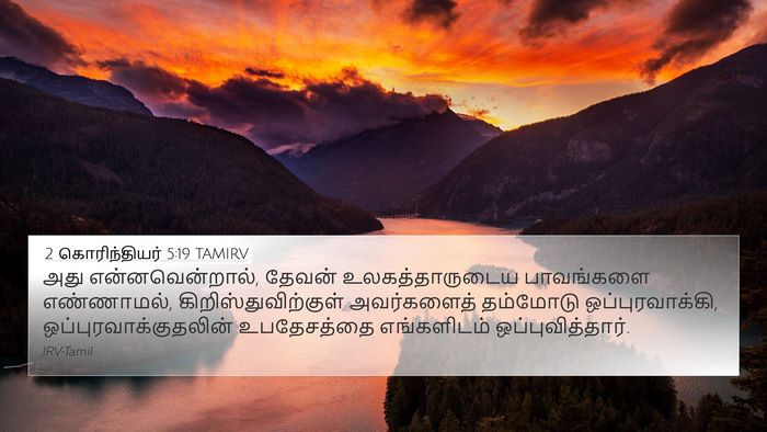 2 கொரிந்தியர் 5:19 TAMIRV Bible Verse Image