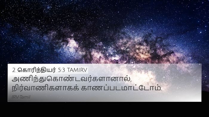 2 கொரிந்தியர் 5:3 TAMIRV Bible Verse Image