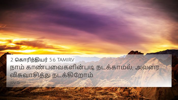 2 கொரிந்தியர் 5:6 TAMIRV Bible Verse Image