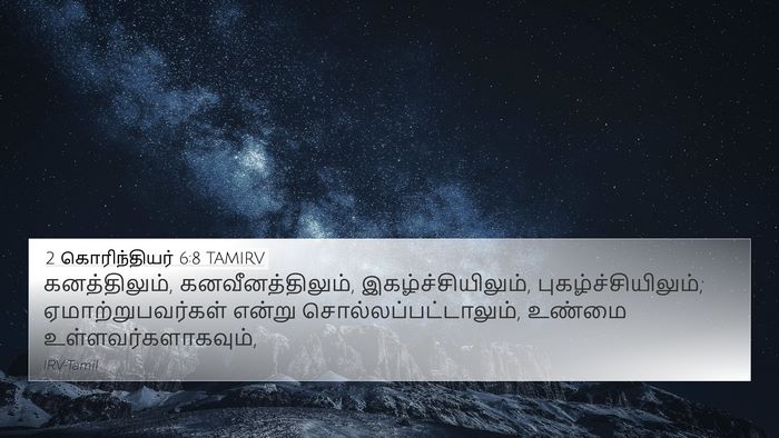 2 கொரிந்தியர் 6:8 TAMIRV Bible Verse Image