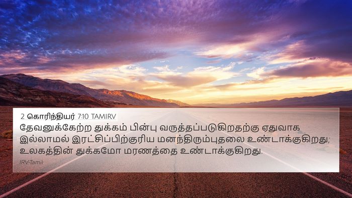 2 கொரிந்தியர் 7:10 TAMIRV Bible Verse Image