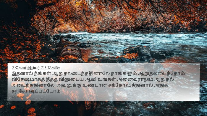 2 கொரிந்தியர் 7:13 TAMIRV Bible Verse Image