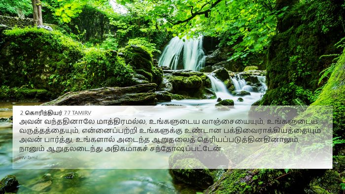 2 கொரிந்தியர் 7:7 TAMIRV Bible Verse Image