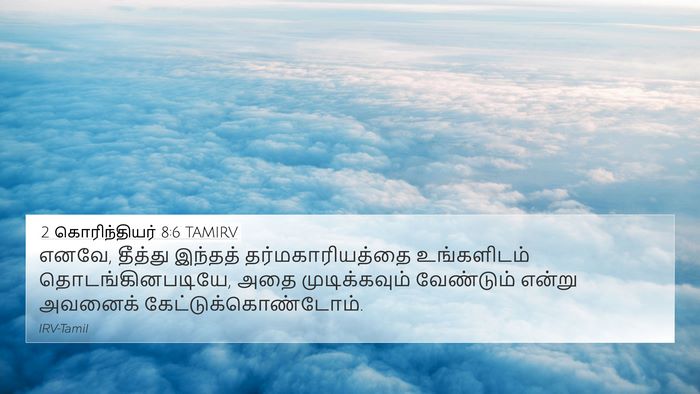 2 கொரிந்தியர் 8:6 TAMIRV Bible Verse Image