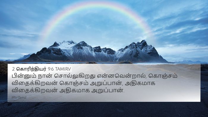 2 கொரிந்தியர் 9:6 TAMIRV Bible Verse Image