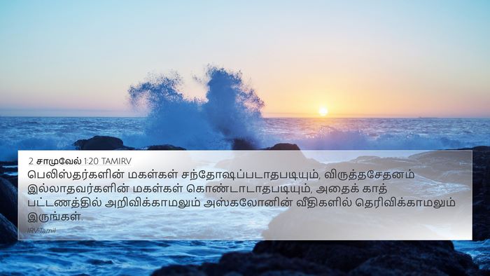 2 சாமுவேல் 1:20 TAMIRV Bible Verse Image