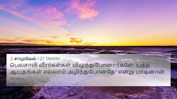 2 சாமுவேல் 1:27 TAMIRV Bible Verse Image