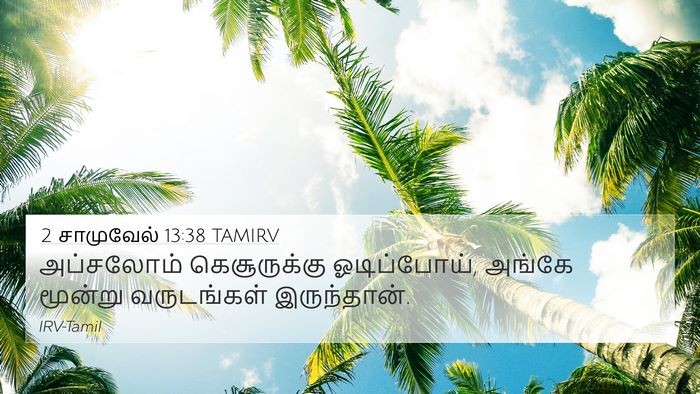 2 சாமுவேல் 13:38 TAMIRV Bible Verse Image