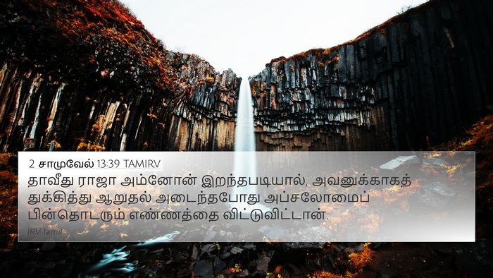 2 சாமுவேல் 13:39 TAMIRV 4K Wallpaper - தாவீது ராஜா - 4K Wallpaper Bible Verse