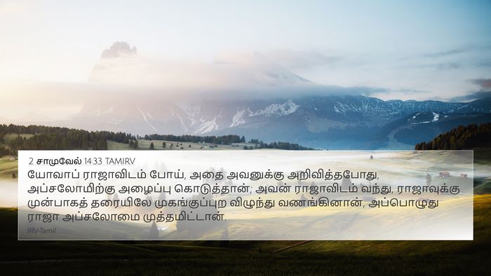 2 சாமுவேல் 14:33 TAMIRV Bible Verse Image