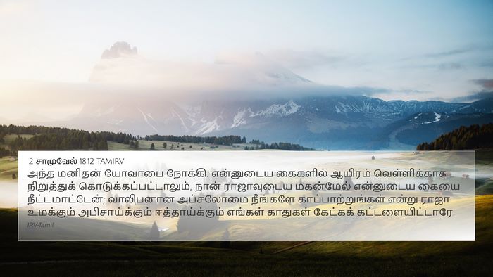 2 சாமுவேல் 18:12 TAMIRV Bible Verse Image