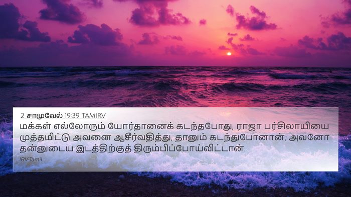 2 சாமுவேல் 19:39 TAMIRV Bible Verse Image