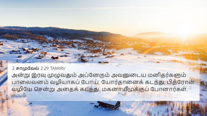 2 சாமுவேல் 2:29 TAMIRV Bible Verse Image