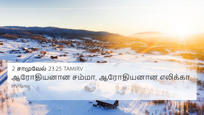 2 சாமுவேல் 23:25 TAMIRV Bible Verse Image
