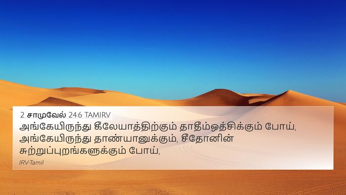 2 சாமுவேல் 24:6 TAMIRV 4K Wallpaper - அங்கேயிருந்து - 4K Wallpaper Bible Verse