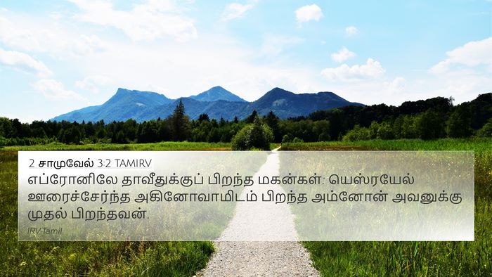 2 சாமுவேல் 3:2 TAMIRV Bible Verse Image