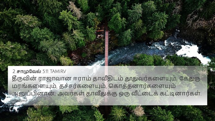 2 சாமுவேல் 5:11 TAMIRV Bible Verse Image