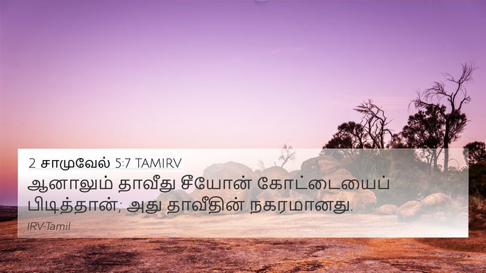 2 சாமுவேல் 5:7 TAMIRV 4K Wallpaper - ஆனாலும் தாவீது - 4K Wallpaper Bible Verse