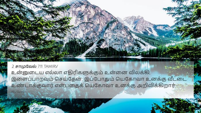2 சாமுவேல் 7:11 TAMIRV Bible Verse Image