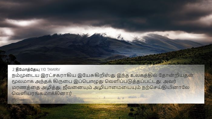 2 தீமோத்தேயு 1:10 TAMIRV Bible Verse Image