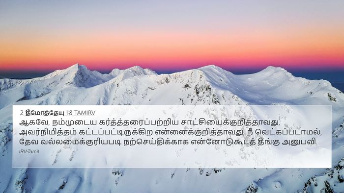 2 தீமோத்தேயு 1:8 TAMIRV Bible Verse Image