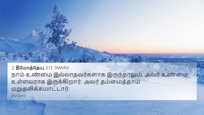 2 தீமோத்தேயு 2:13 TAMIRV Bible Verse Image