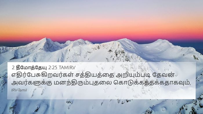 2 தீமோத்தேயு 2:25 TAMIRV Bible Verse Image