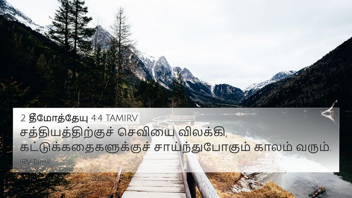 2 தீமோத்தேயு 4:4 TAMIRV Bible Verse Image