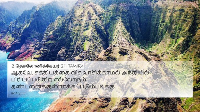 2 தெசலோனிக்கேயர் 2:11 TAMIRV Bible Verse Image