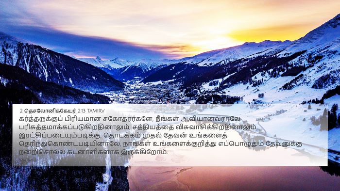 2 தெசலோனிக்கேயர் 2:13 TAMIRV Bible Verse Image